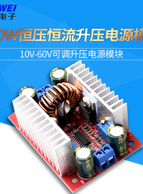 400W15A升压变换器DC直流恒流电源变压器10V-60V可调升压电源模块