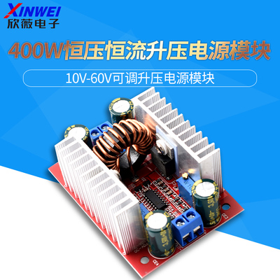 400W15A升压变换器DC直流恒流电源变压器10V-60V可调升压电源模块