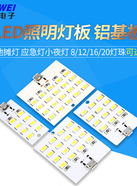 8/12/16/20灯珠LED照明灯板 地摊灯 应急灯小夜灯USB移动灯铝基板