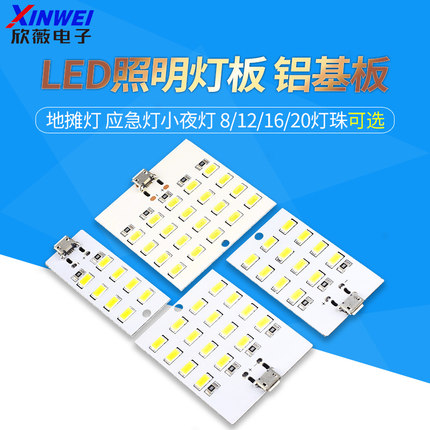 8/12/16/20灯珠LED照明灯板 地摊灯 应急灯小夜灯USB移动灯铝基板