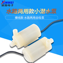 迷你微型 DC3W喷泉立式 直流3V小水泵水陆两用款 裸线