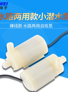 直流3V小水泵水陆两用款（裸线）DC3W喷泉立式迷你微型