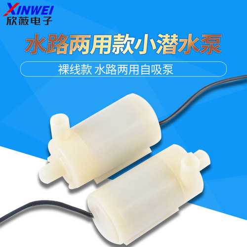 直流3V小水泵水陆两用款（裸线）