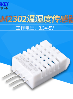 DHT22 数字温湿度传感器 AM2302 温湿度模块 直插 4针 白色