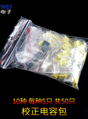 电子元件包 校正电容包 10种常用 共50只 100V102/152/472/224