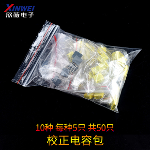 电子元件包 校正电容包 10种常用 共50只 100V102/152/472/224