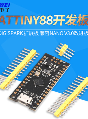 ATTINY88开发板 Digispark 扩展板 兼容NANO V3.0改进板