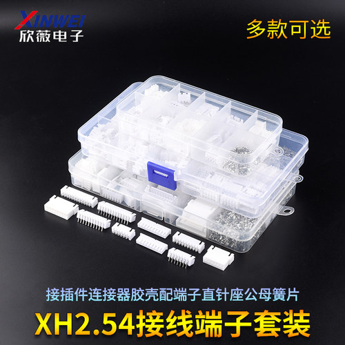 XH2.54MM接插件连接器