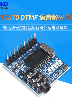 MT8870 DTMF 语音解码模块 电话拨号控制音频解码处理电路模块