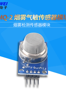 MQ-2烟雾传感器模块酒精甲烷煤气一氧化碳可燃气体检测探测感应板