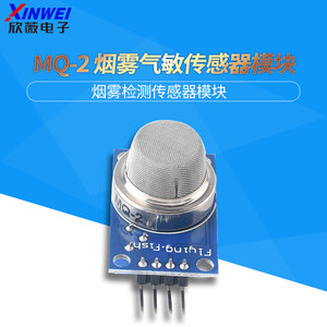 MQ-2烟雾传感器模块酒精甲烷