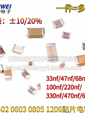 0805 0603 0402贴片104电容 33nf/47/68/100/220/330/470/680NF