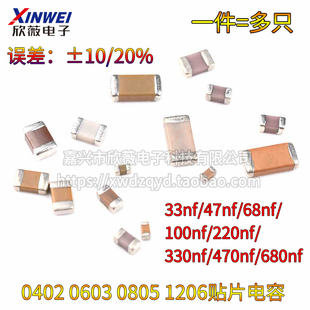 100 680NF 0402贴片104电容 470 330 220 33nf 0603 0805