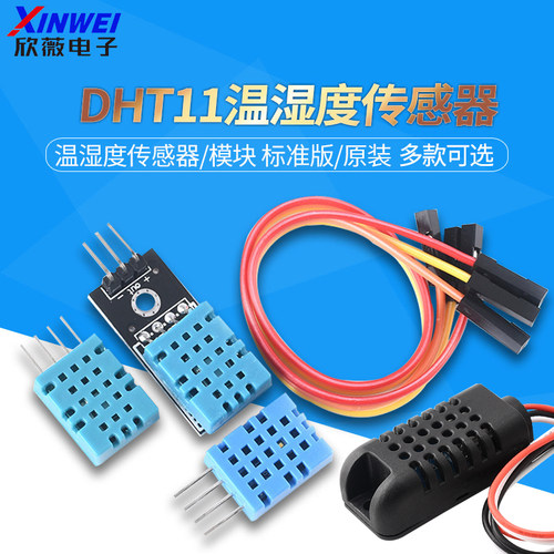 DHT11温湿度传感器国产兼容