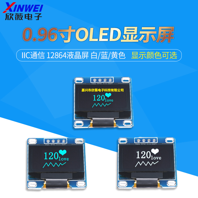 0.96寸OLED IIC通信 12864液晶屏OLED显示屏4针四针 蓝色白色黄蓝 电子元器件市场 显示器件 原图主图