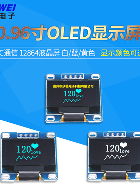 0.96寸OLED IIC通信 12864液晶屏OLED显示屏4针四针 蓝色白色黄蓝