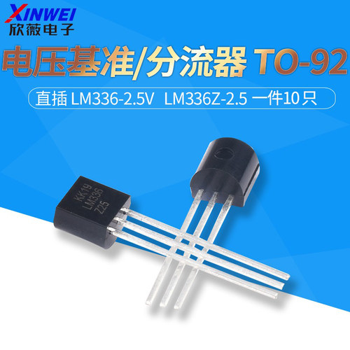 全新直插LM336-2.5V