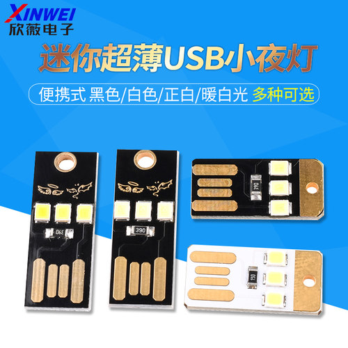 usb迷你usb灯led灯小夜灯小灯