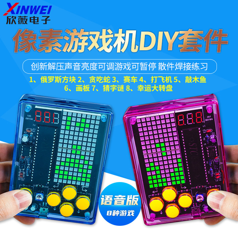 像素游戏机制作套件DIY焊接练习