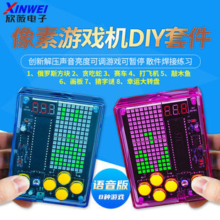 像素游戏机制作套件 51单片机俄罗斯方块益智游戏电子DIY焊接练习