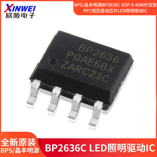 BPS/晶丰明源BP2636C SOP-8 40W升压型PFC恒压驱动LED照明驱动IC