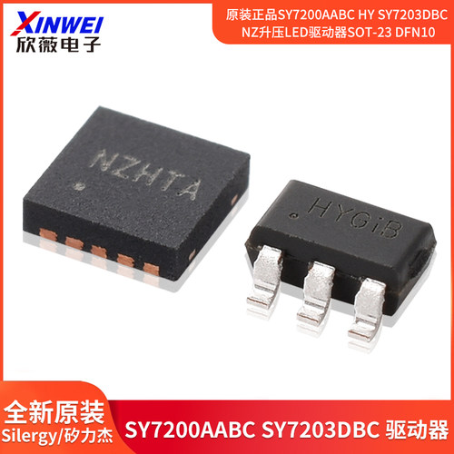 原装正品SY7200AABCHYSY7203DB
