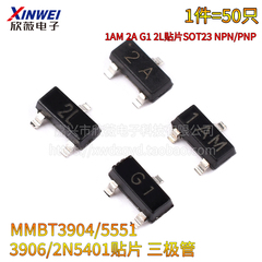 MMBT3904 5551 3906 2N5401三极管1AM 2A G1 2L贴片SOT23 NPN/PNP