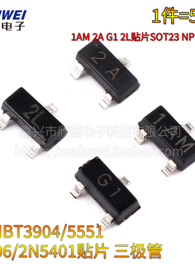 MMBT3904 5551 3906 2N5401三极管1AM 2A G1 2L贴片SOT23 NPN/PNP