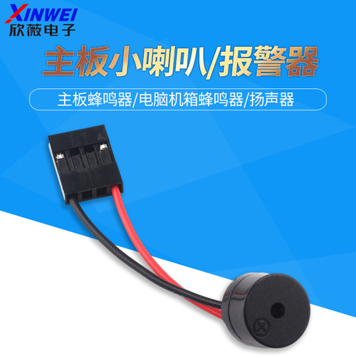主板小喇叭报警器主板电脑