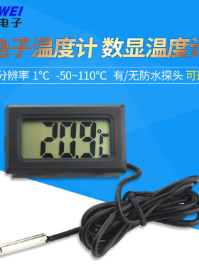 电子温度计数显水温表防水