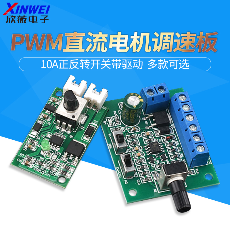 PWM无刷直流电机调速板