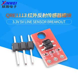 QRE1113 红外反射传感器模块 3.3V 5V Line Sensor Breakout