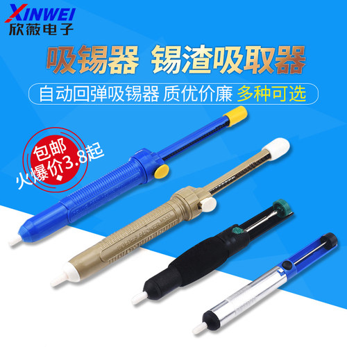 吸锡器清除废锡残渣焊接工具