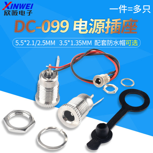 DC-099DC电源插座5.5x2.1