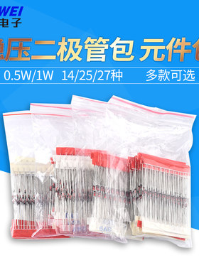 1W稳压二极管包元件包