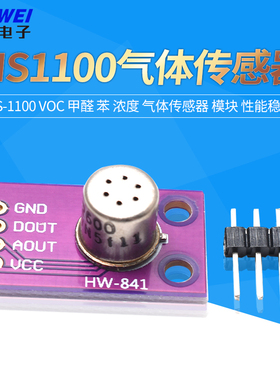 MS1100 MS-1100 VOC 甲醛 苯 浓度 气体传感器 模块