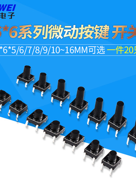 直插6*6*5/6/7/8/9/10/11/12/13/14/15mm12*12微动按键轻触开关