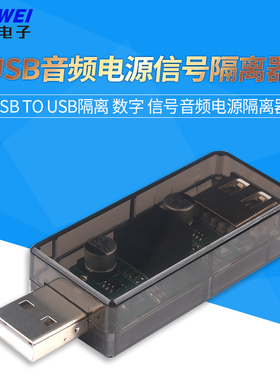 usb隔离器/usb to usb隔离 数字 信号音频电源隔离器 ADuM3160