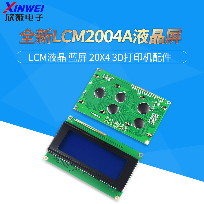 全新2004a液晶lcm蓝屏打印机配件