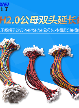 PH2.0/XH2.54/XHB2.54/HY2.0/SM2.54/MX1.25公母延长线双头1公1母