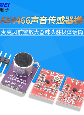 MAX4466/9814声音传感器模块麦克风前置放大器咪头驻极体话筒MIC