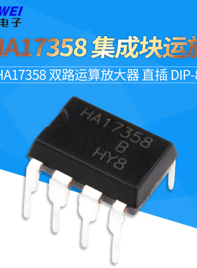 直插 HA17358 HA17358A HA17358B集成块运放 DIP-8双路运算放大器