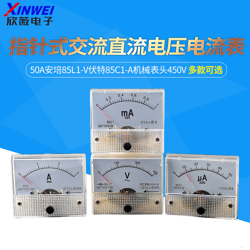 指针式交流直流电压电流表50A安培85L1-V伏特85C1-A机械表头450V
