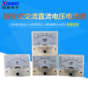 指针式交流直流电压电流表50A安培85L1-V伏特85C1-A机械表头450V
