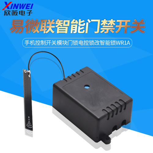 门禁远程遥控开关易微联手机控制