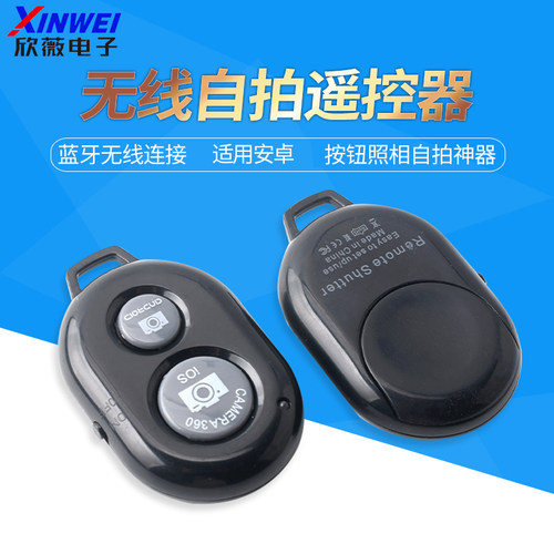 手机蓝牙拍照遥控器抖音同款