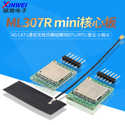 中移物联ML307R4GCat1