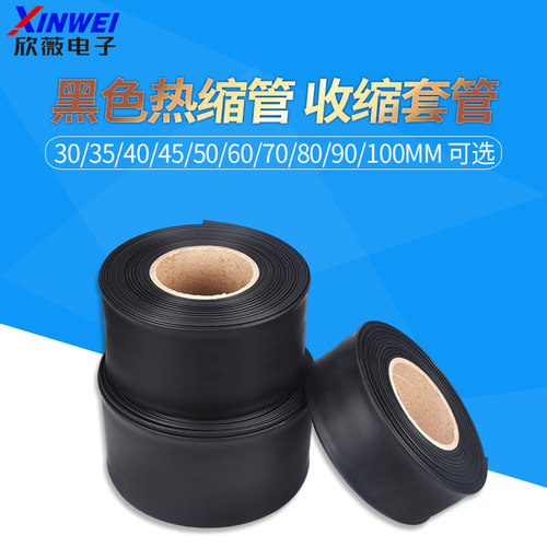 黑色保护绝缘90/100热缩管