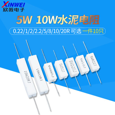 5w10w水泥电阻陶瓷5%