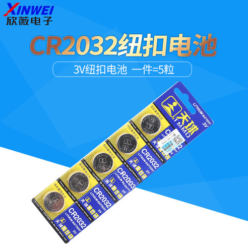 CR2032纽扣电池电脑主板